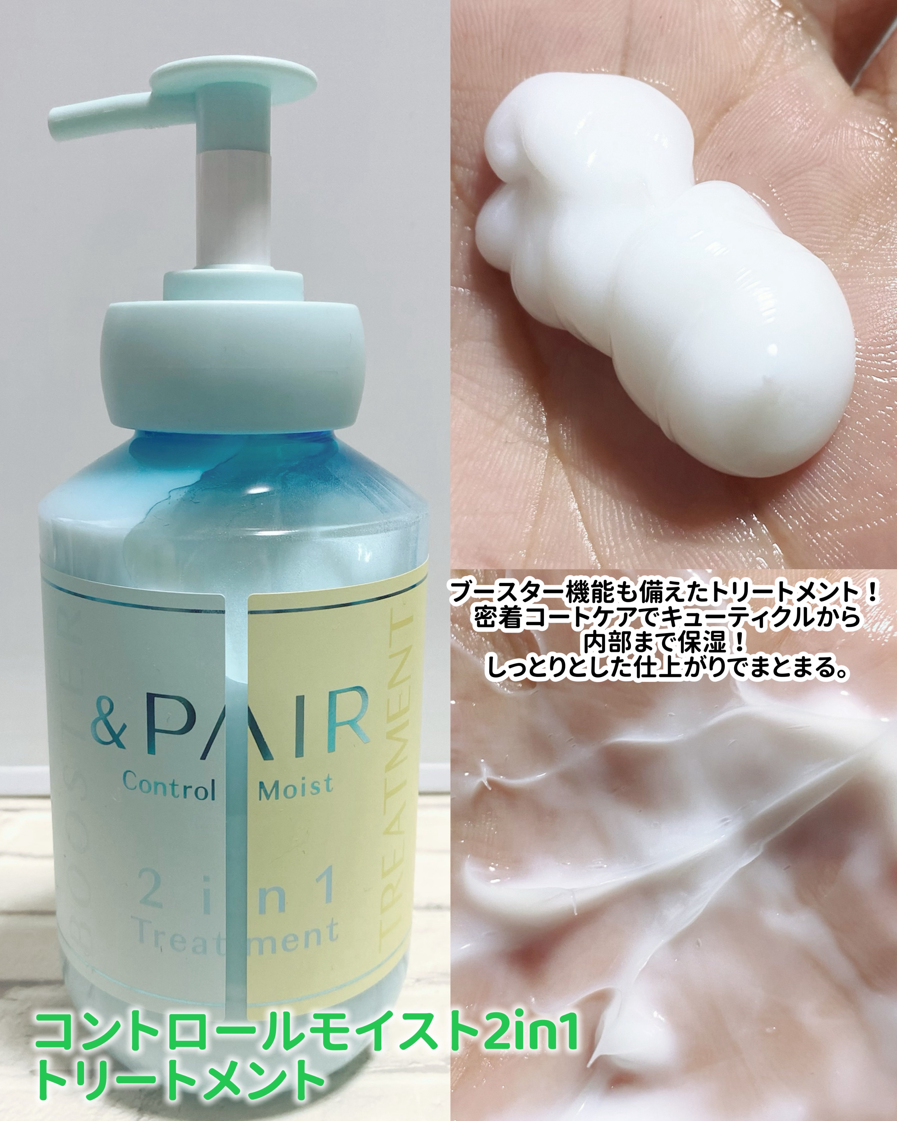 アンドペア コントロール モイスト 2in1 シャンプー＆ヘアトリートメント/&PAIR/市販シャンプーを使ったクチコミ（3枚目）