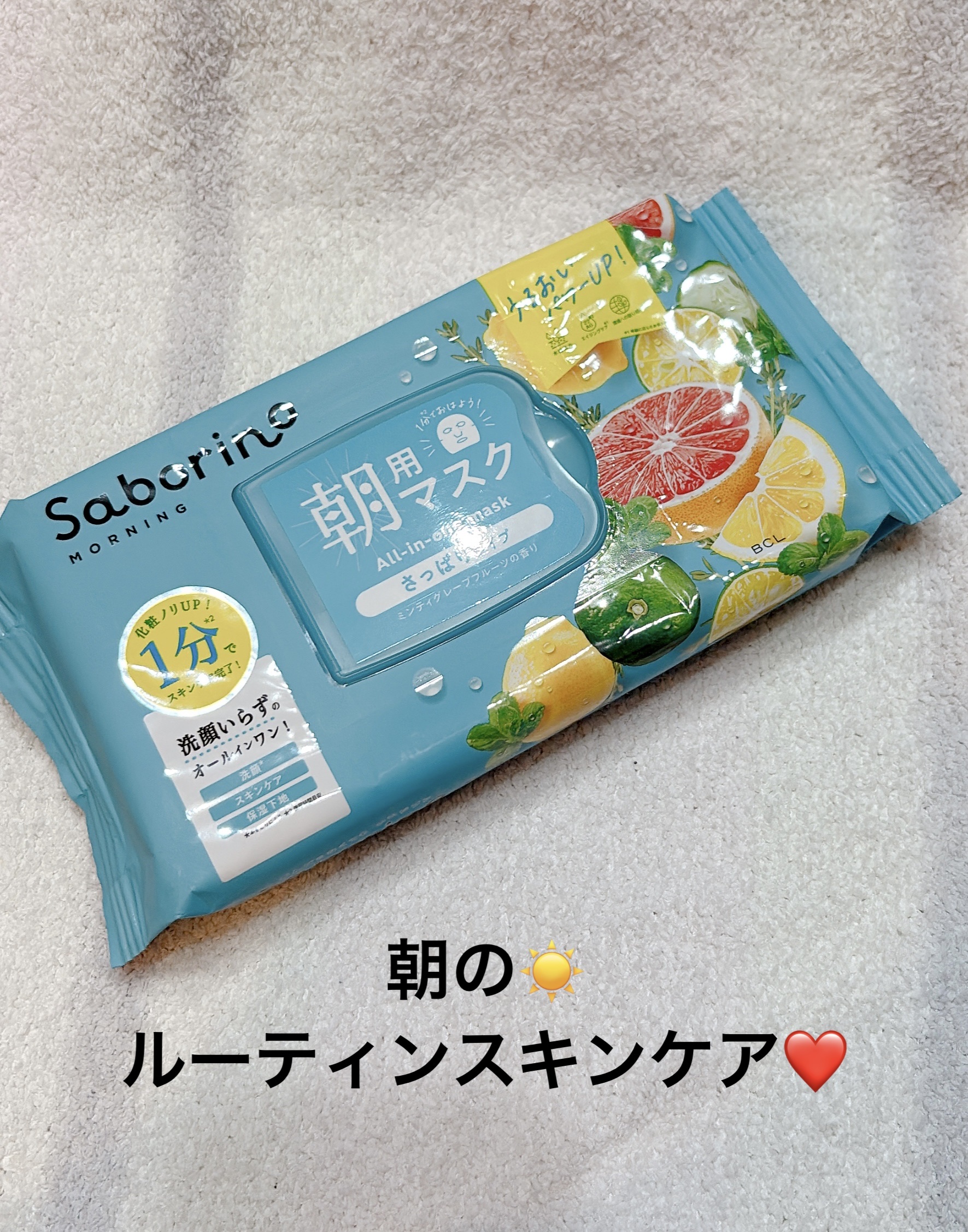 目ざまシート 爽やか果実のすっきりタイプ N/サボリーノ/シートマスク・パックを使ったクチコミ（1枚目）