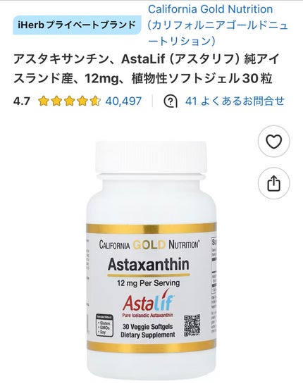 アスタキサンチン/CALIFORNIA GOLD NUTRITION/健康サプリメントを使ったクチコミ(1枚目)