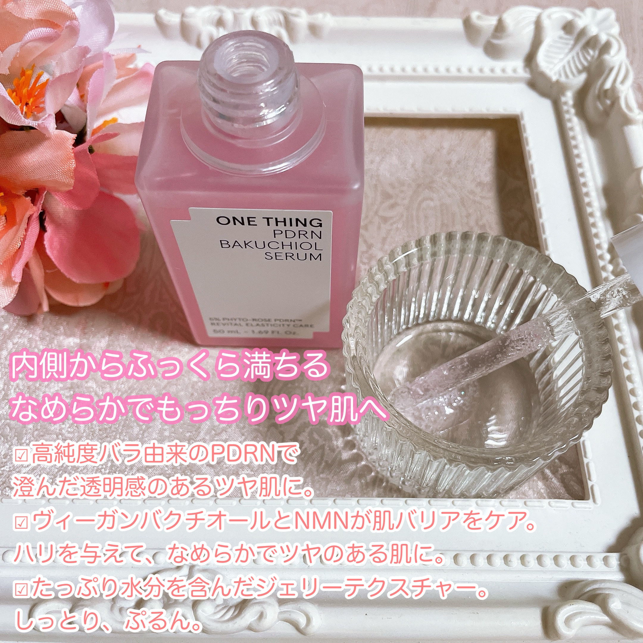 PDRNバクチオールセラム/ONE THING/美容液を使ったクチコミ（2枚目）