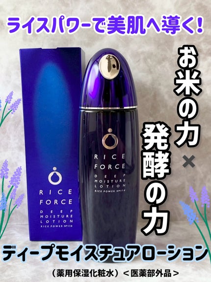 ディープモイスチュアローション/ライスフォース/化粧水を使ったクチコミ(1枚目)
