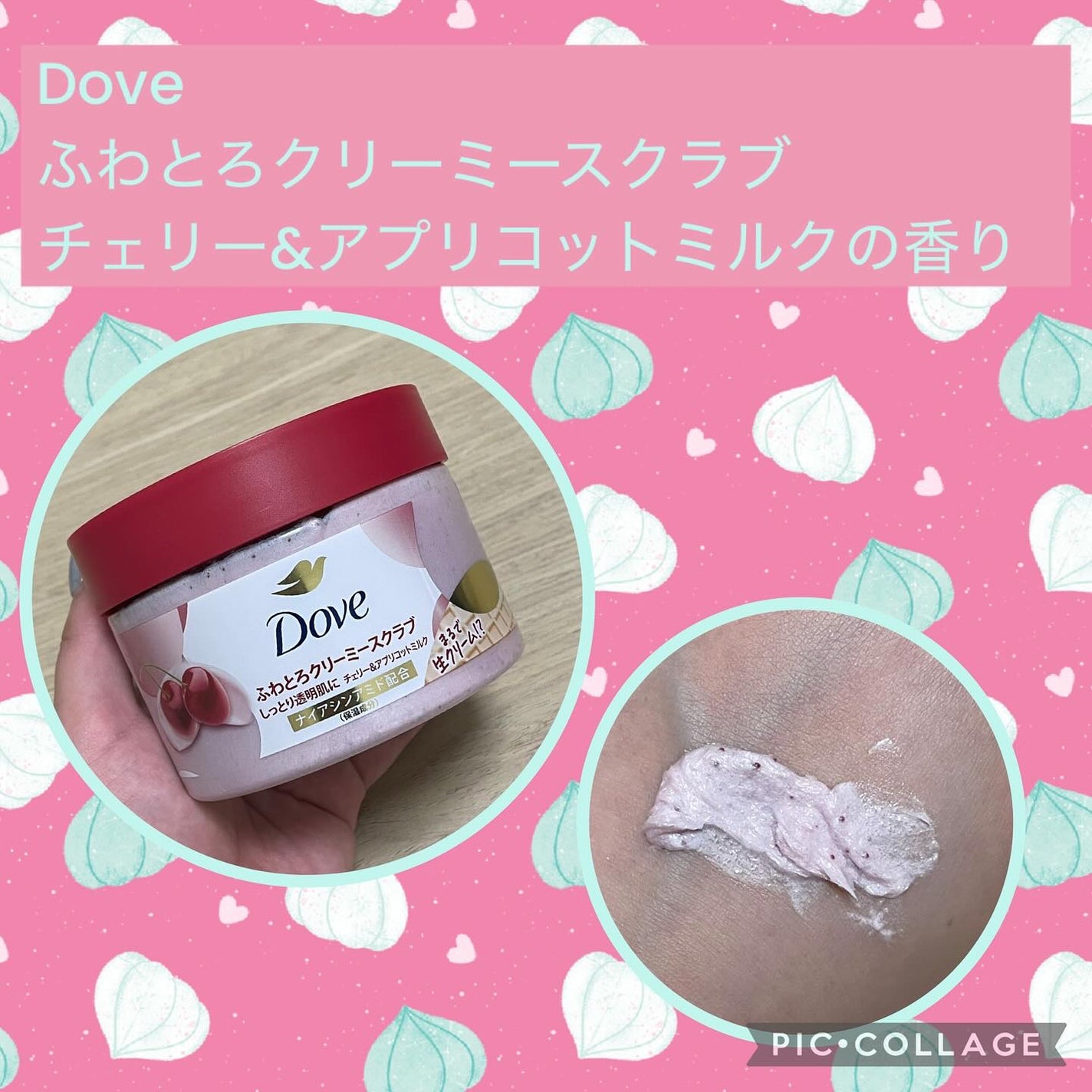 ダヴ ふわとろ クリーミースクラブ チェリー&アプリコットミルク/ダヴ/ボディスクラブを使ったクチコミ(1枚目)