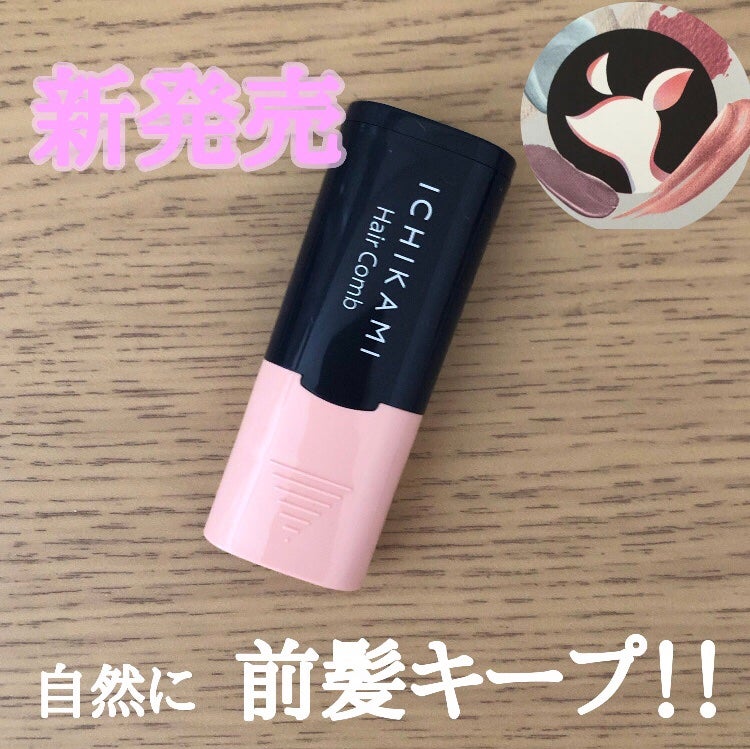 流し前髪キープコーム/いち髪/ヘアジェルを使ったクチコミ(1枚目)