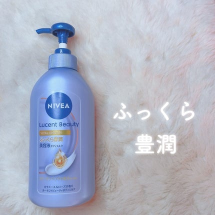 ニベア ルーセントビューティ バイタルエンリッチ ふっくら豊潤美容液ボディミルク カモミール&ローズの香り/ニベア/ボディミルクを使ったクチコミ(1枚目)