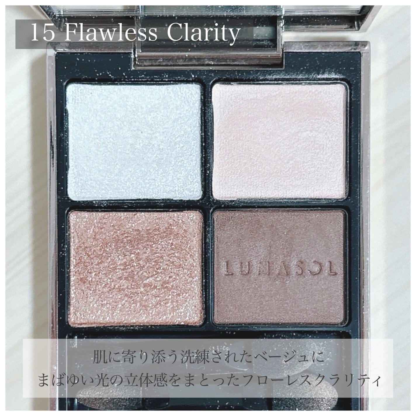 アイカラーレーション/LUNASOL/アイシャドウパレットを使ったクチコミ(4枚目)
