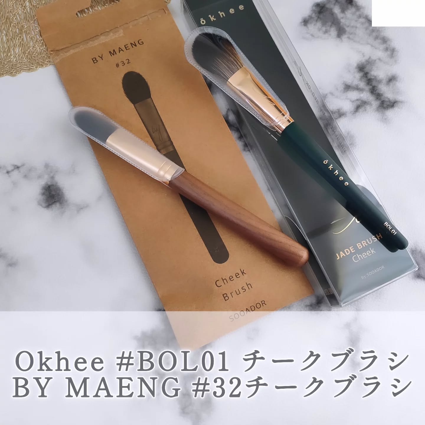 BY MAENG #32 チークブラシ/SOOA DOR/メイクブラシを使ったクチコミ（1枚目）