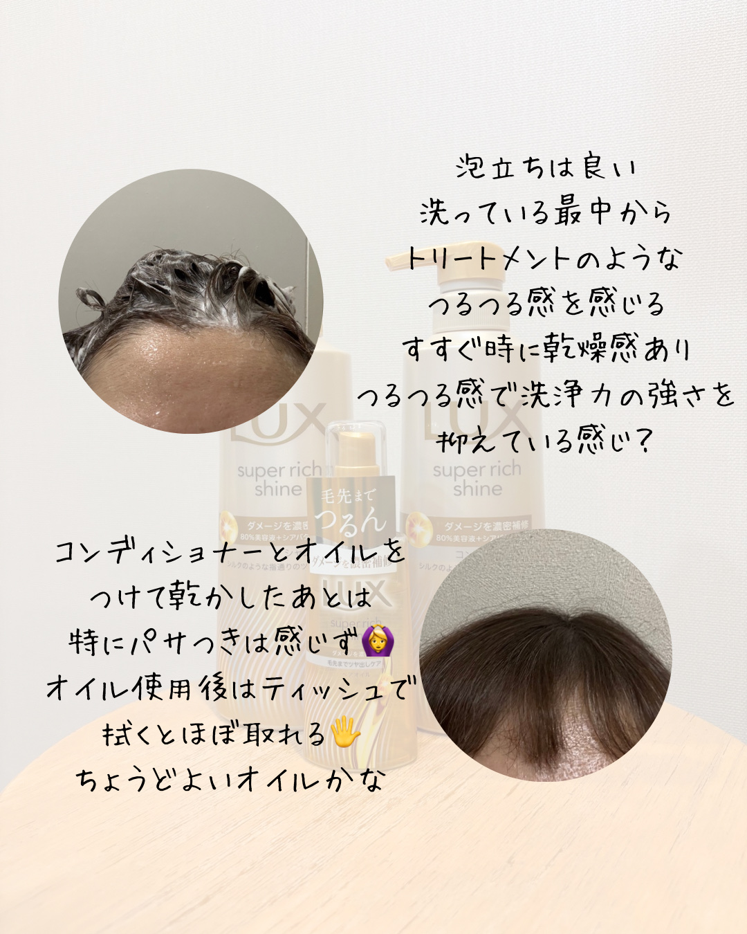 スーパーリッチシャイン ダメージリペア 補修シャンプー / 補修コンディショナー/LUX/市販シャンプーを使ったクチコミ（2枚目）