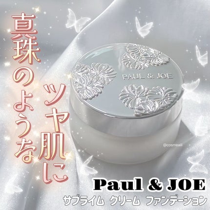 サブライム クリーム ファンデーション/PAUL & JOE BEAUTE/クリーム・エマルジョンファンデーションを使ったクチコミ(1枚目)