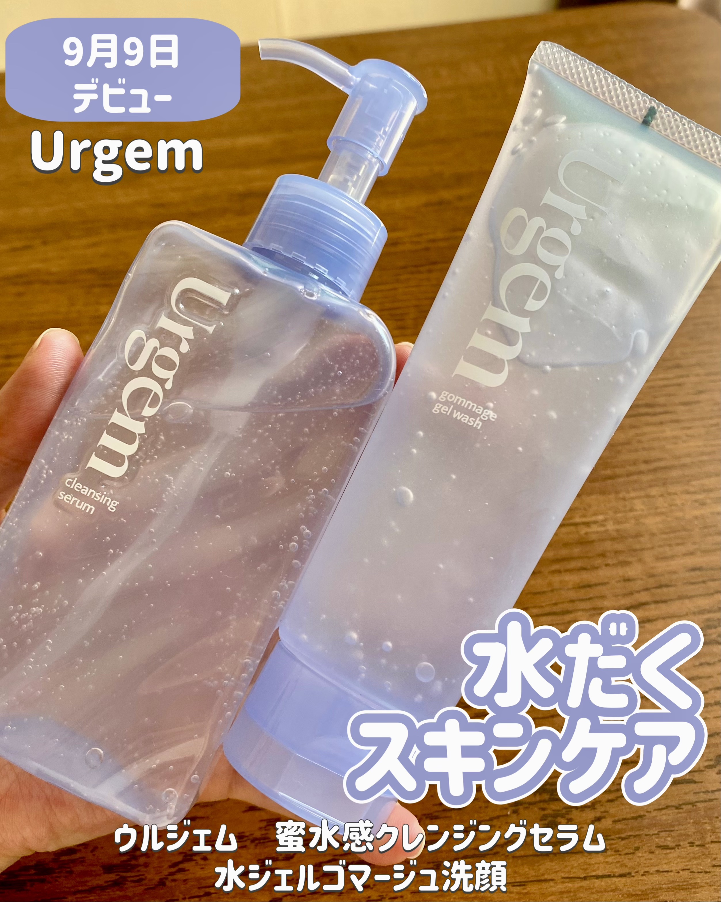 ウルジェム　蜜水感クレンジングセラム/Urgem/クレンジングジェルを使ったクチコミ（1枚目）