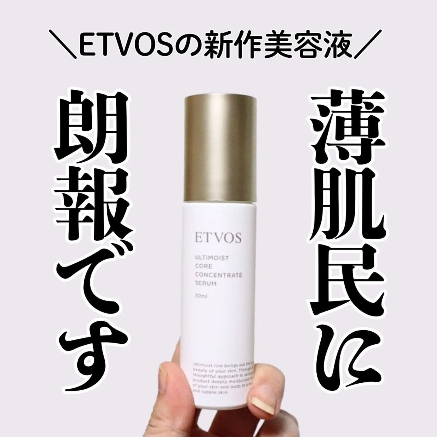 アルティモイストコアコンセントレート/エトヴォス/美容液を使ったクチコミ(1枚目)