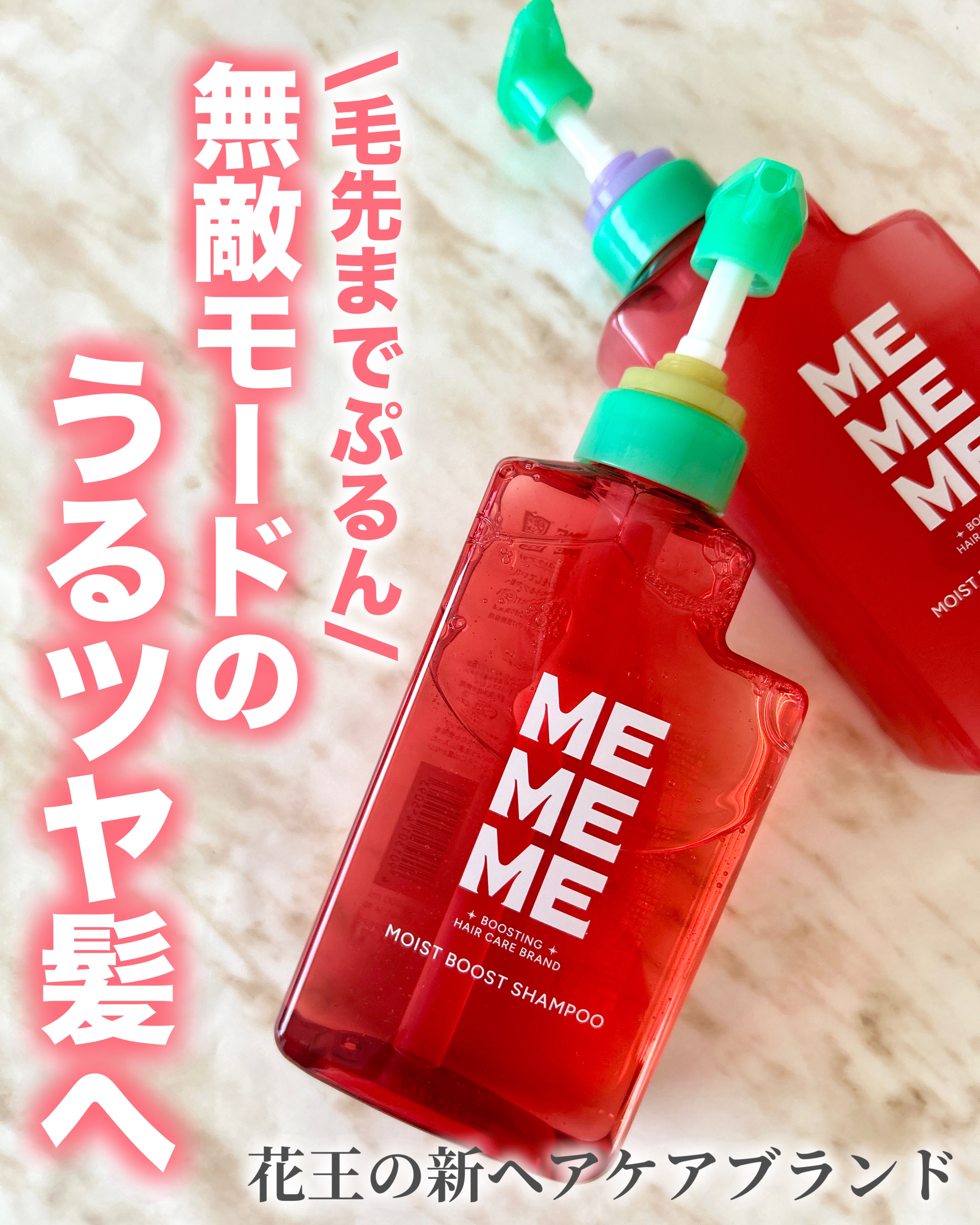 モイストブーストシャンプー／モイストブーストトリートメント/MEMEME/市販シャンプーを使ったクチコミ（1枚目）