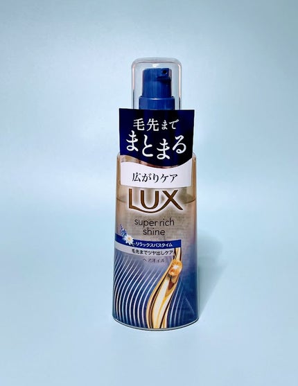 ラックス スーパーリッチシャイン リラックスナイトケア まとまりヘアオイル/LUX/ヘアオイルを使ったクチコミ(3枚目)