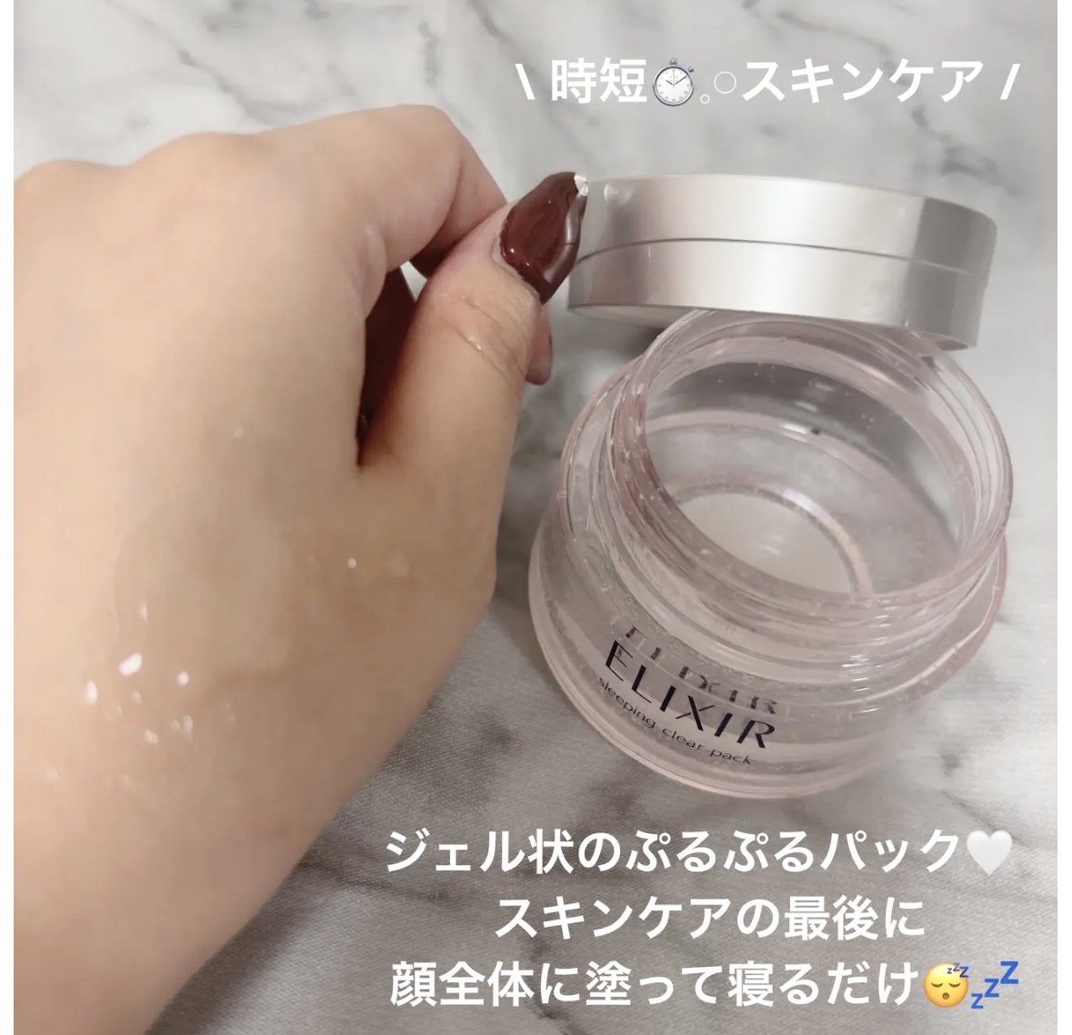 エリクシール ホワイト ブライトニング スリーピングジェルパック/エリクシール/フェイスクリームを使ったクチコミ（2枚目）