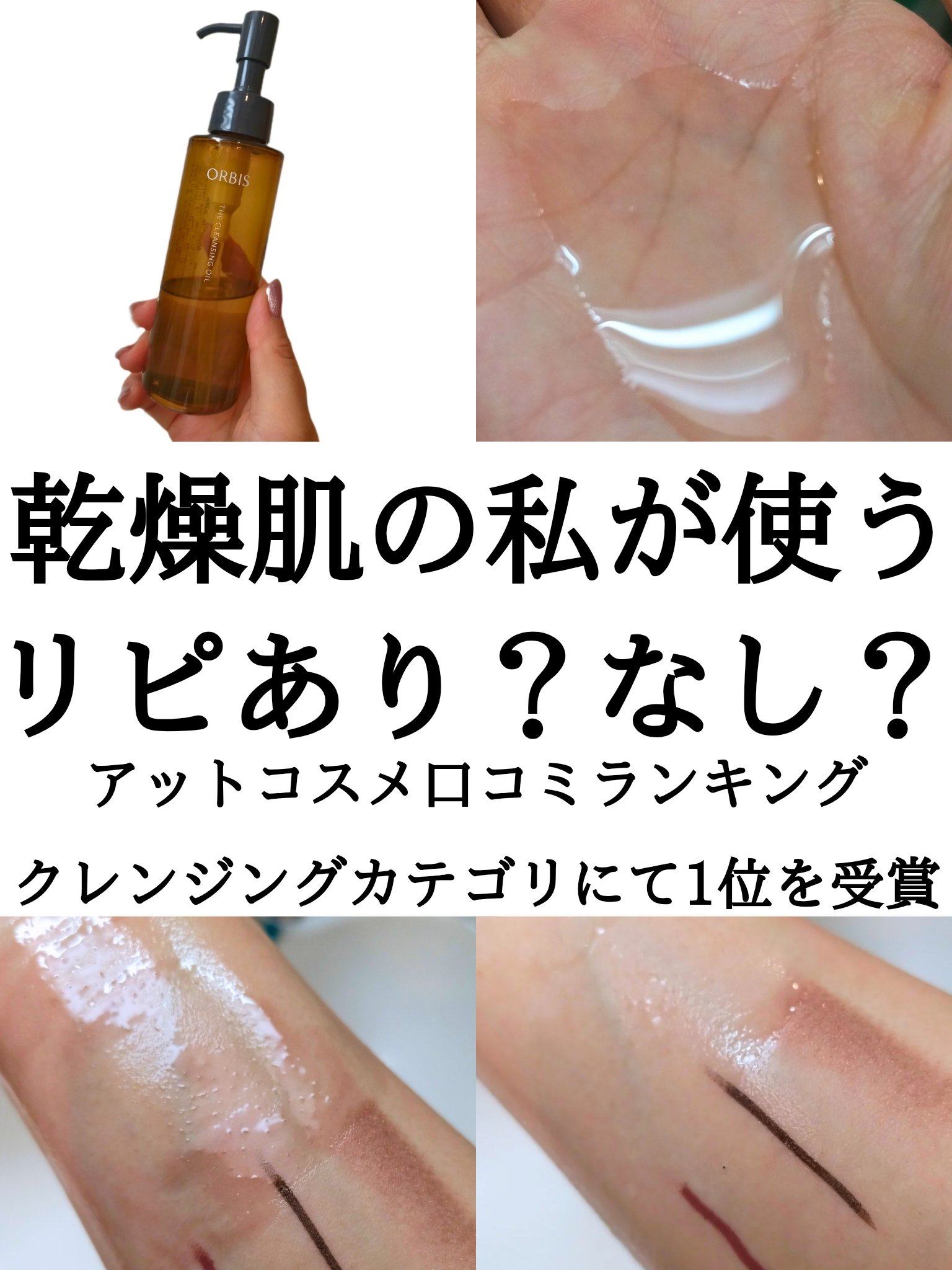 オルビス ザ クレンジング オイル/オルビス/オイルクレンジングを使ったクチコミ（1枚目）