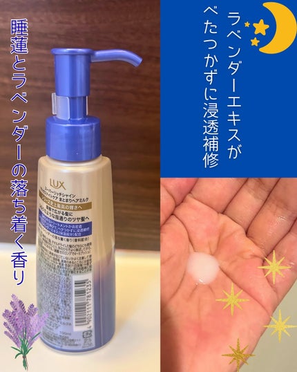 ラックス スーパーリッチシャイン リラックスナイトケア まとまりヘアミルク/LUX/ヘアミルクを使ったクチコミ(2枚目)