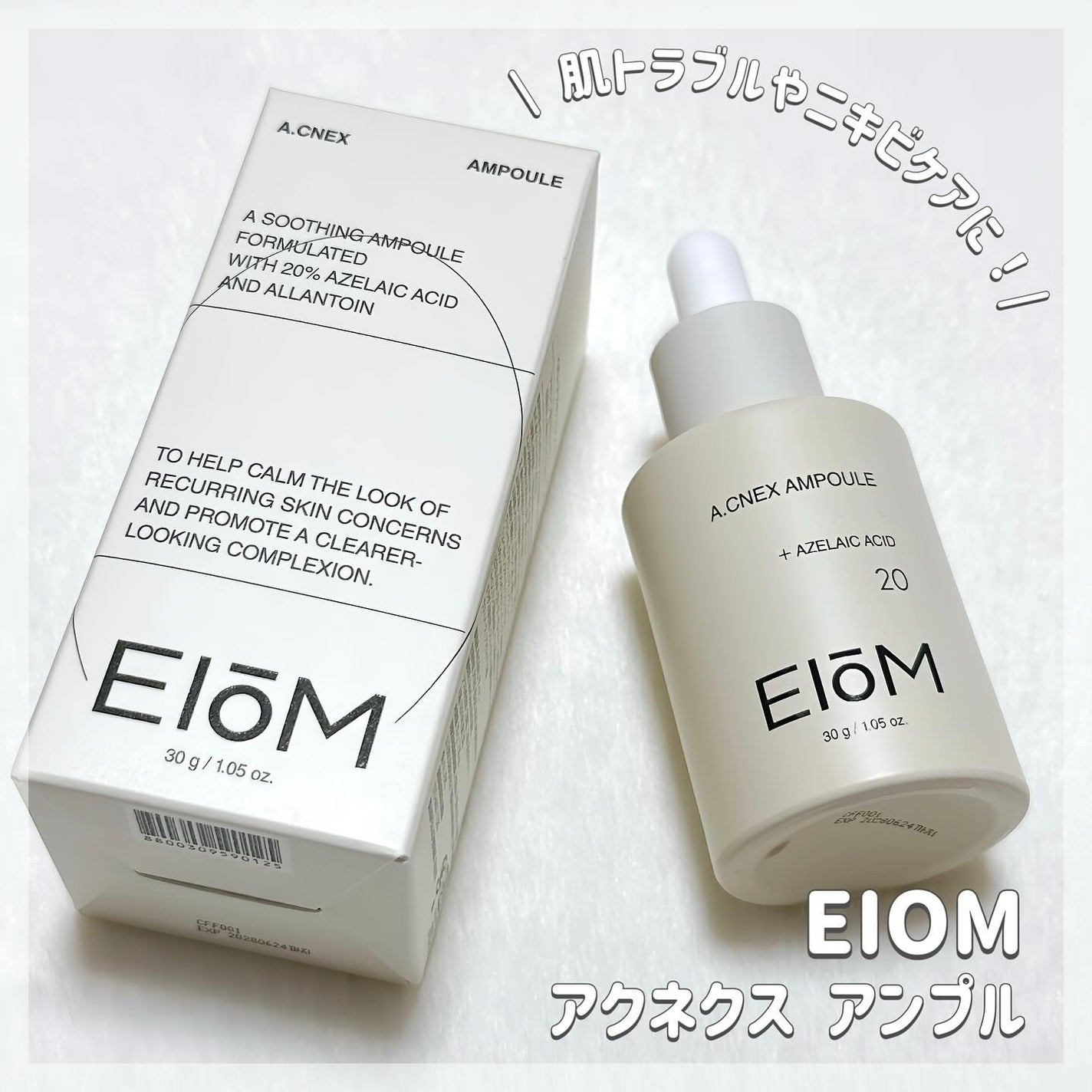 アクネクスアンプル/EIOM/美容液を使ったクチコミ(1枚目)