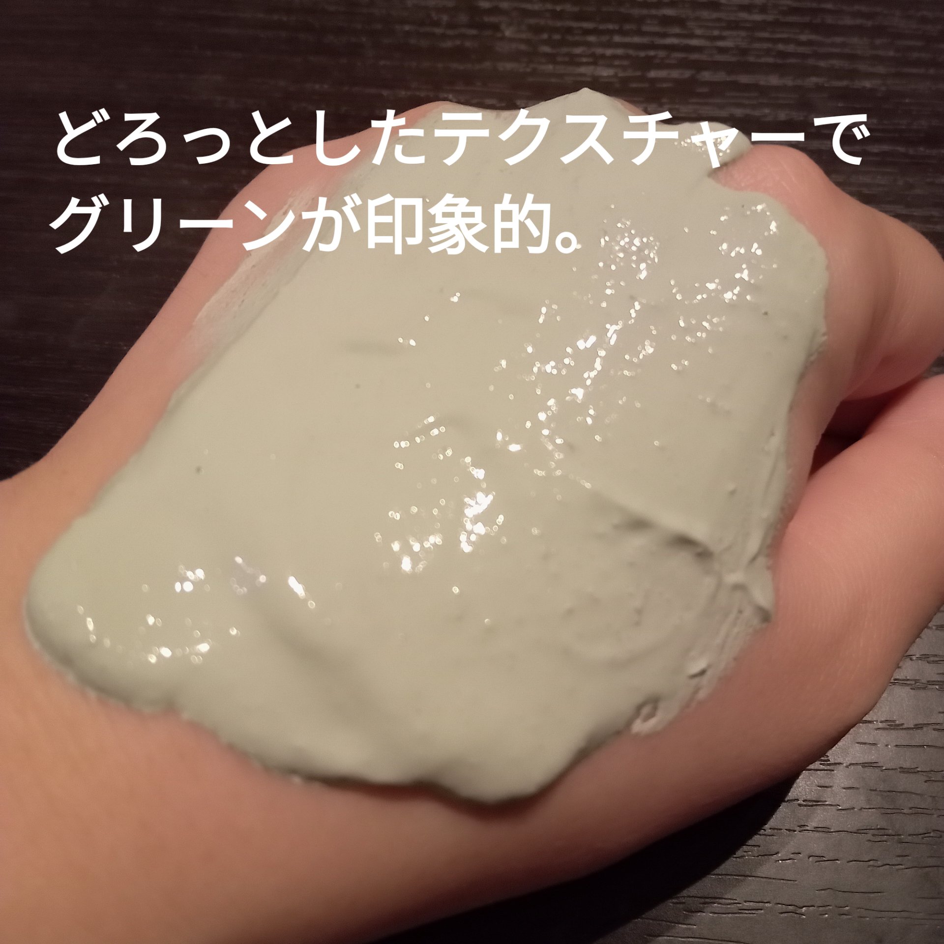 グリーントマトクレイマスククレンザー/FULLY/洗い流すパック・マスクを使ったクチコミ（3枚目）