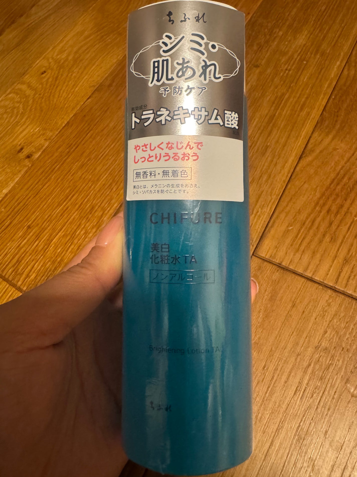 美白化粧水 TA/ちふれ/化粧水を使ったクチコミ(1枚目)