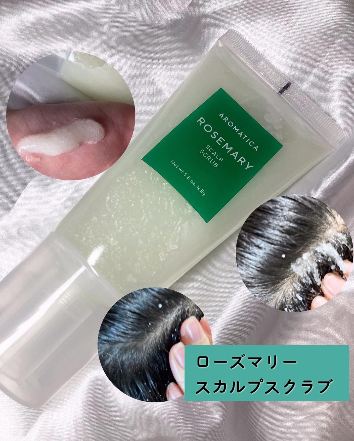 ローズマリー スカルプ スクラブ/AROMATICA/ヘッドスクラブを使ったクチコミ(3枚目)