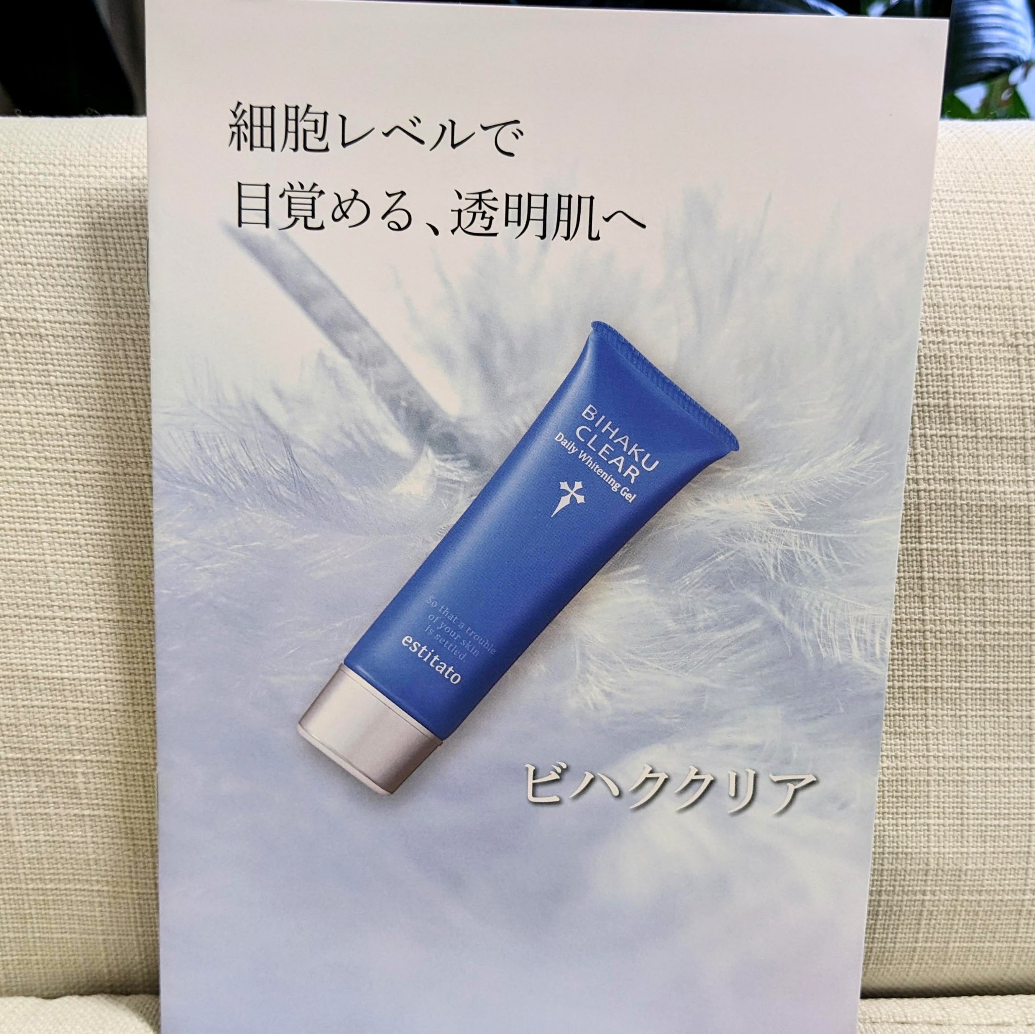 ビハククリア/安心健康ライフ/オールインワン化粧品を使ったクチコミ（3枚目）