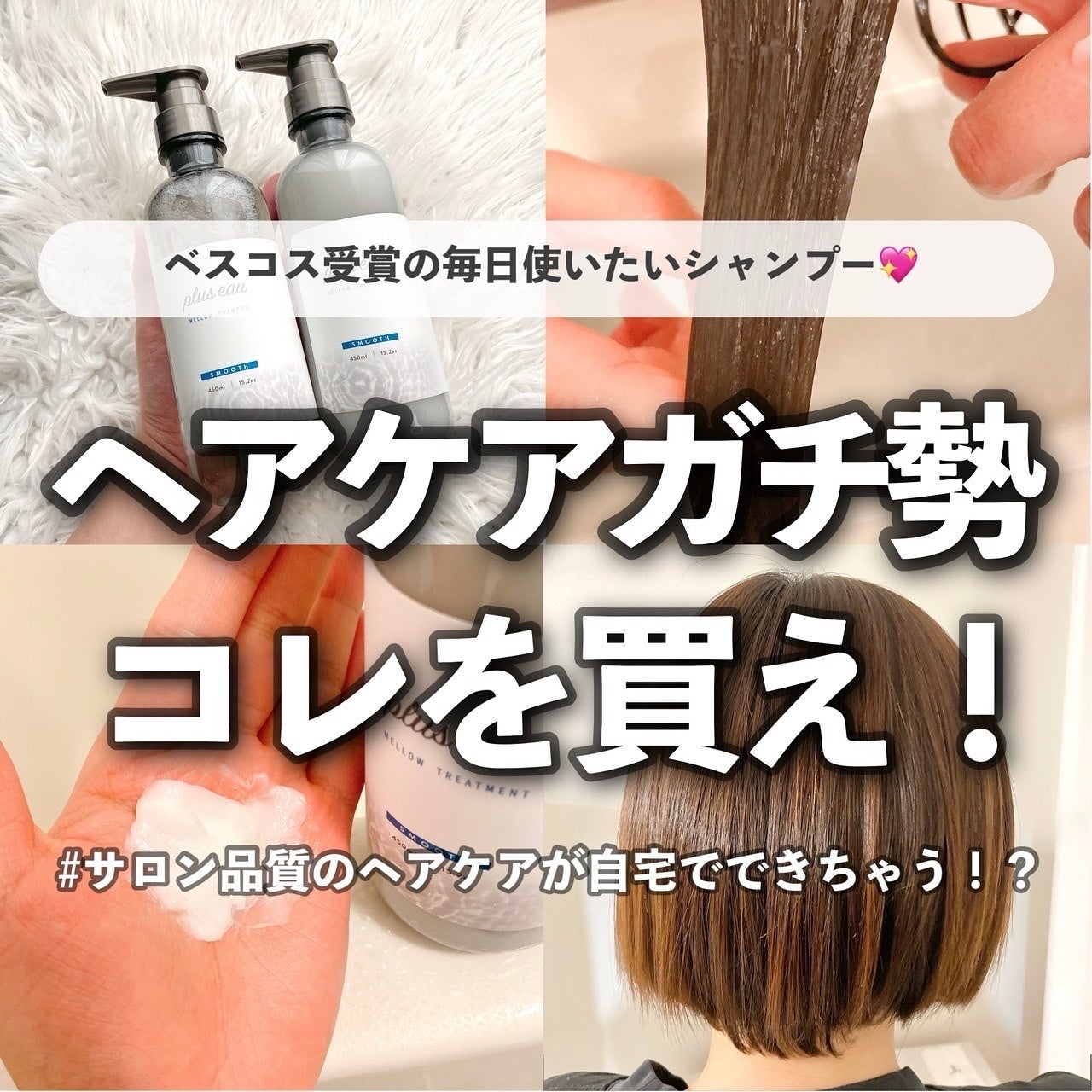 メロウシャンプー/メロウトリートメント/plus eau/市販シャンプーを使ったクチコミ(1枚目)