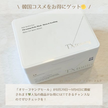 TXトーニングデイリーマスク/VT/その他スキンケアを使ったクチコミ(2枚目)