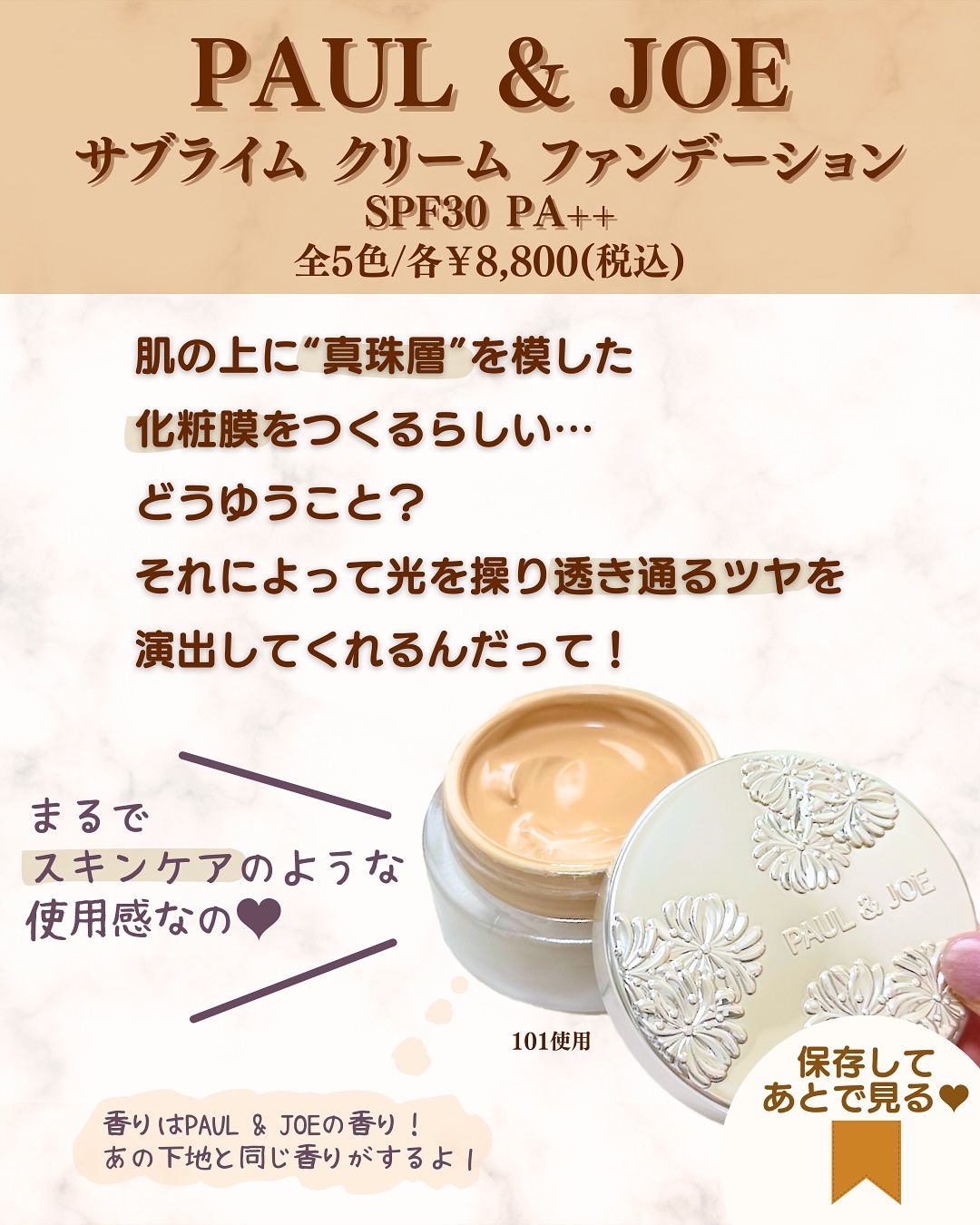 サブライム クリーム ファンデーション/PAUL &amp; JOE BEAUTE/クリーム・エマルジョンファンデーションを使ったクチコミ（3枚目）