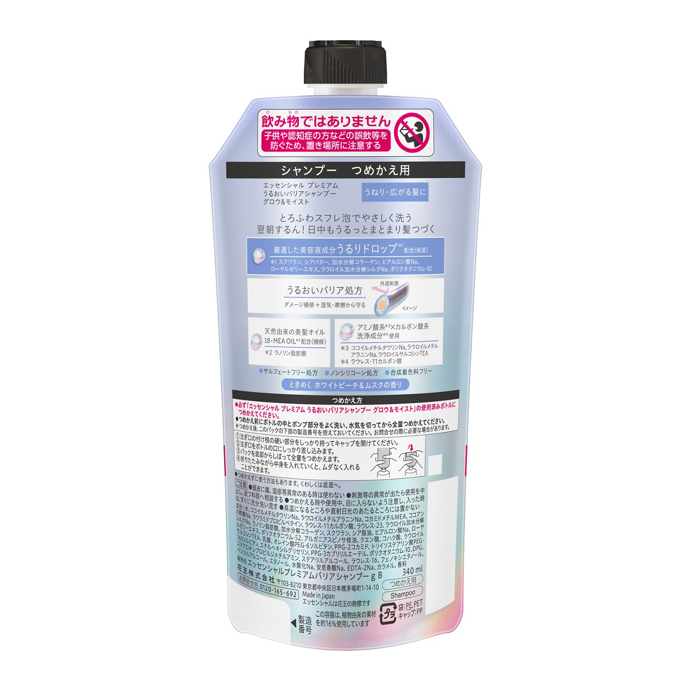 エッセンシャル プレミアム うるおいバリアシャンプー/コンディショナー グロウ＆モイスト シャンプー つめかえ用 340ml【新】