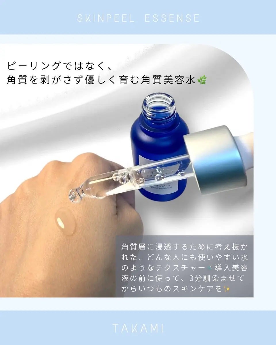 タカミスキンピール/タカミ/ブースター・導入液を使ったクチコミ(2枚目)