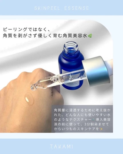 タカミスキンピール/タカミ/ブースター・導入液を使ったクチコミ(2枚目)