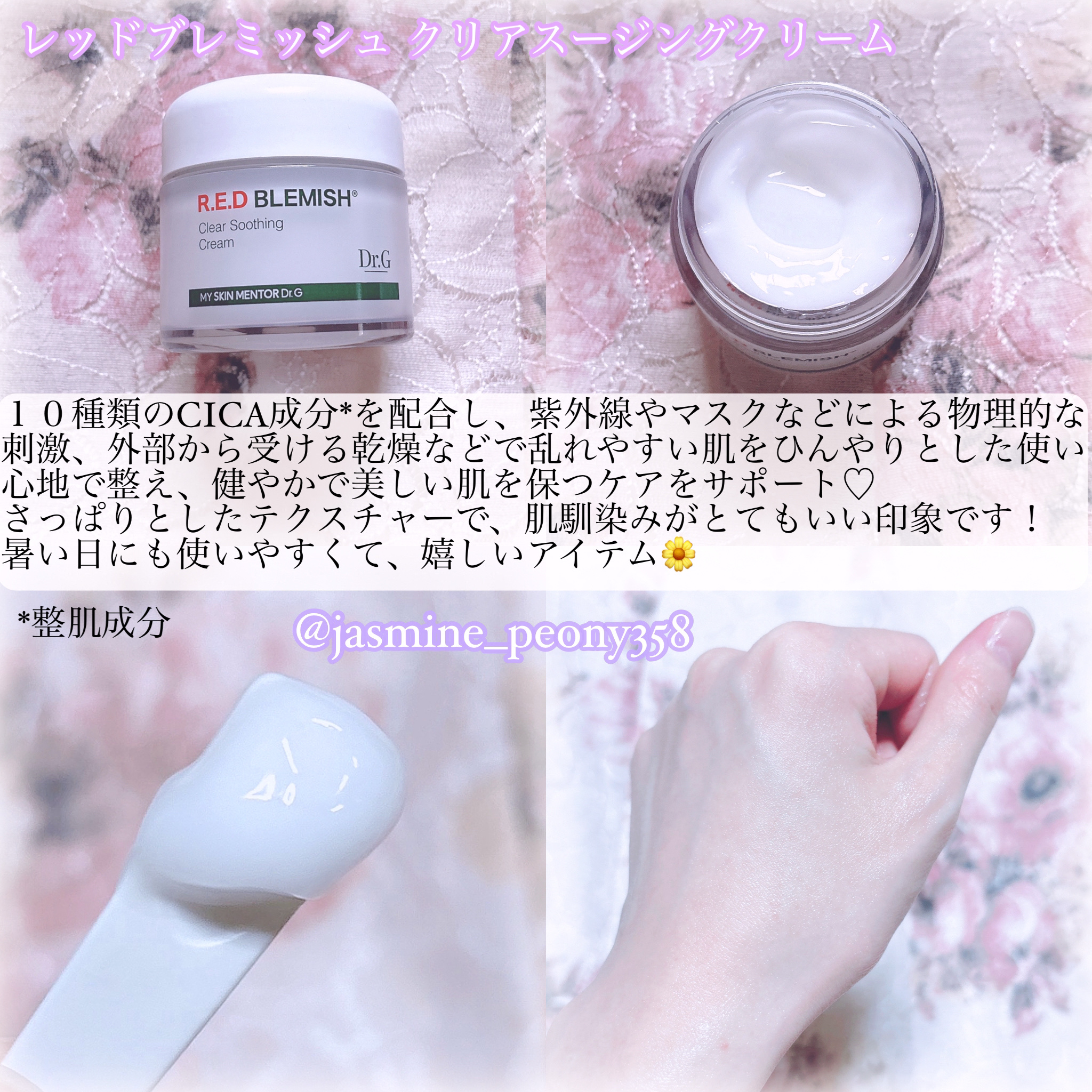 レッドブレミッシュ クリアスージングクリーム/Dr.G/フェイスクリームを使ったクチコミ（3枚目）