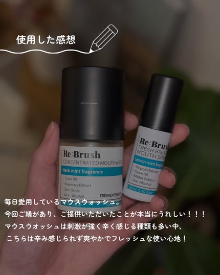 口臭除去クローブ濃縮マウスウォッシュ/Re:Brush/マウスウォッシュ・スプレーを使ったクチコミ(5枚目)