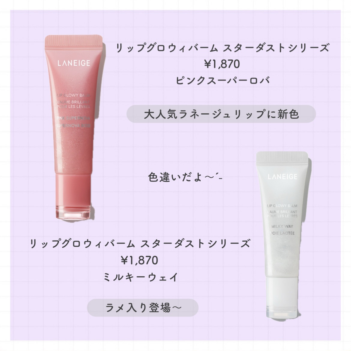 リップグロウィバーム/LANEIGE/リップバームを使ったクチコミ（2枚目）