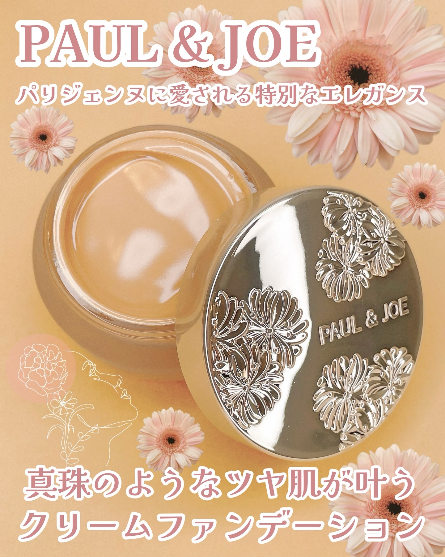 サブライム クリーム ファンデーション/PAUL & JOE BEAUTE/クリーム・エマルジョンファンデーションを使ったクチコミ（1枚目）