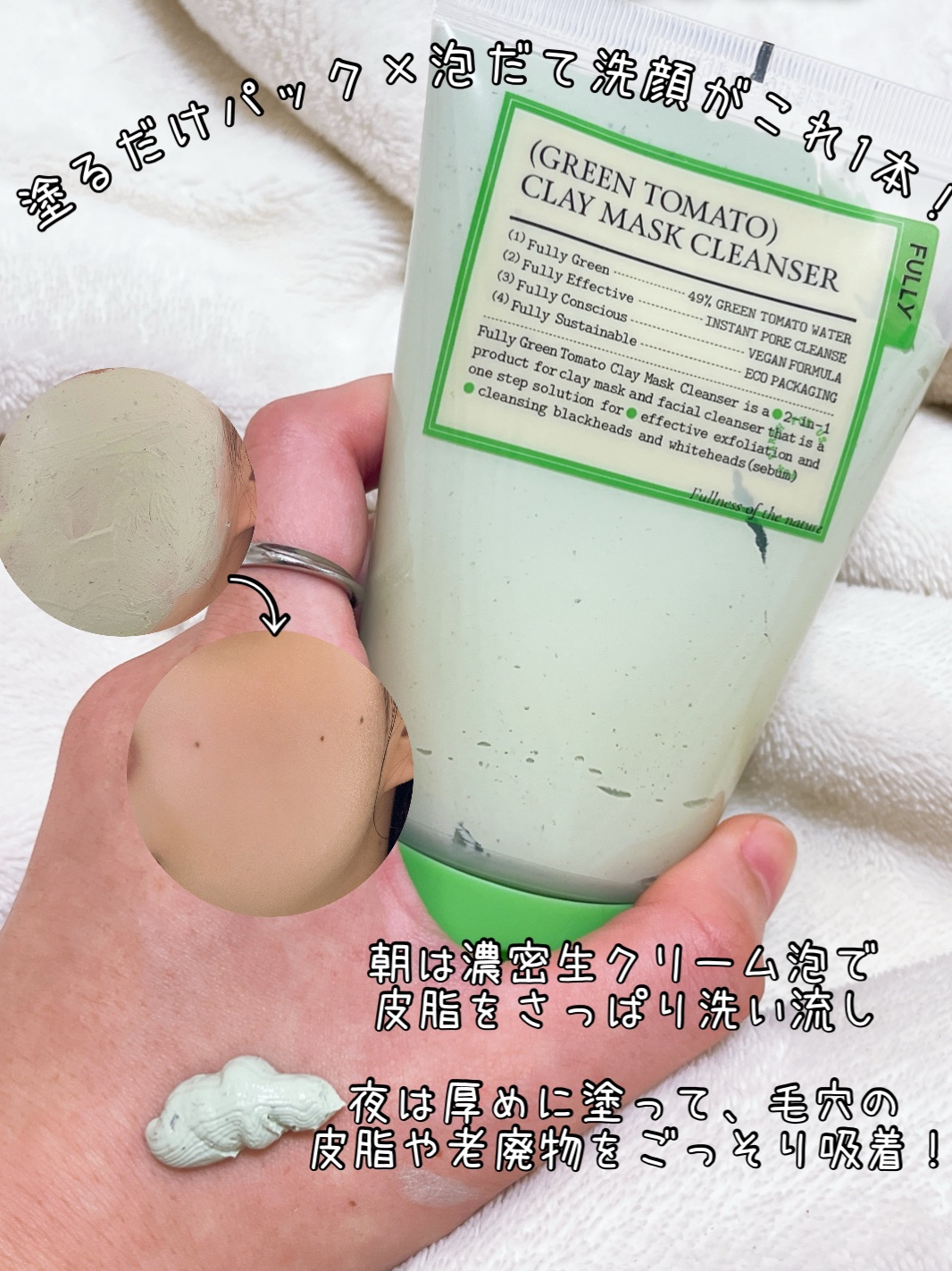 グリーントマトクレイマスククレンザー/FULLY/洗い流すパック・マスクを使ったクチコミ（1枚目）