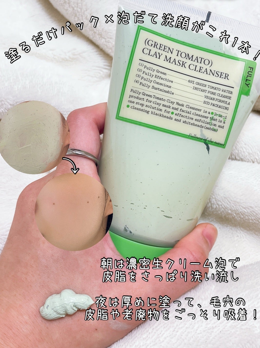 グリーントマトクレイマスククレンザー/FULLY/洗い流すパック・マスクを使ったクチコミ(1枚目)