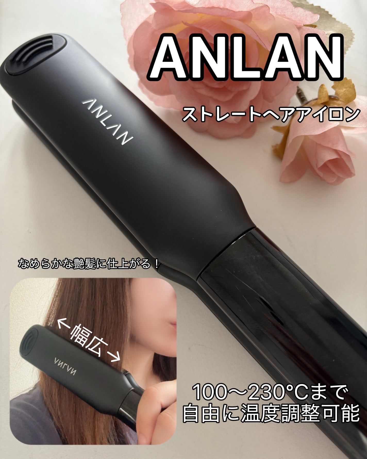 ANLAN ストレートアイロン/ANLAN/ストレートアイロンを使ったクチコミ(1枚目)