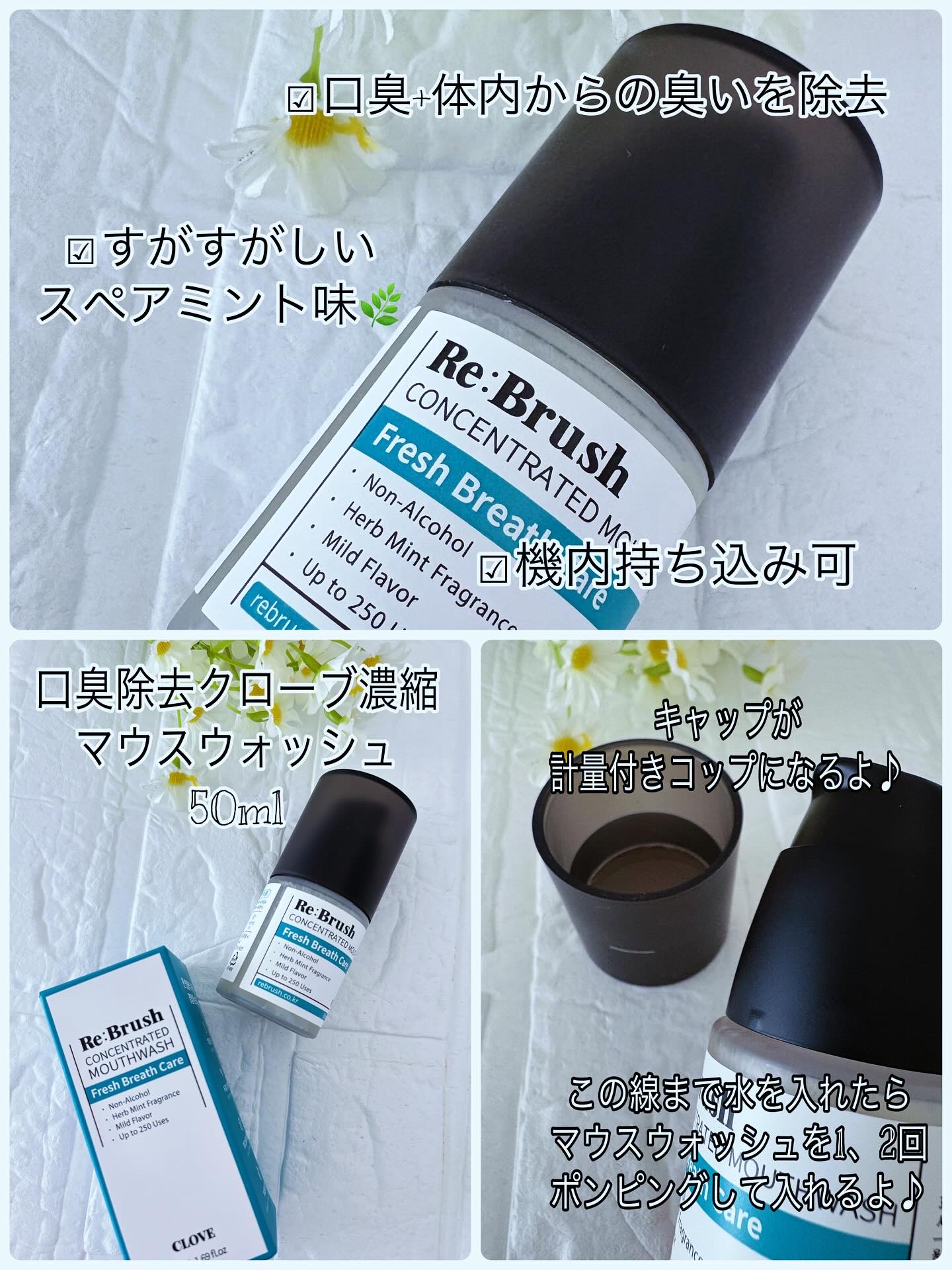 口臭除去クローブ濃縮マウスウォッシュ/Re:Brush/マウスウォッシュ・スプレーを使ったクチコミ（2枚目）