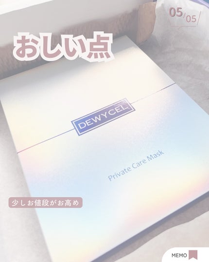 デュイセル プライベートケアマスク/DEWYCEL/シートマスク・パックを使ったクチコミ(6枚目)