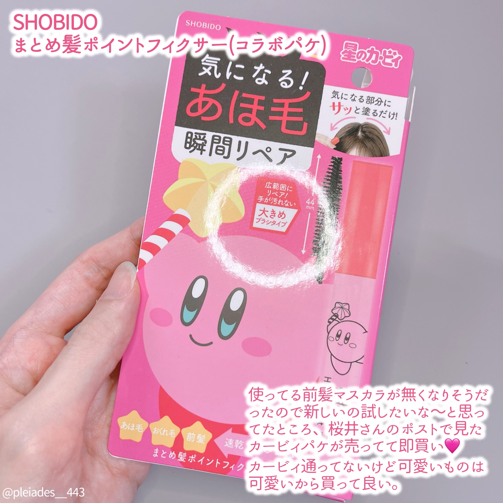 まとめ髪ポイントフィクサー/SHOBIDO/ヘアジェルを使ったクチコミ（2枚目）