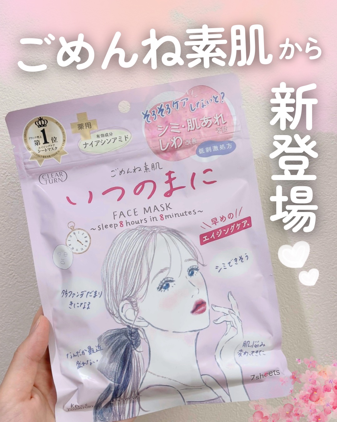 ごめんね素肌　いつのまにマスク/クリアターン/シートマスク・パックを使ったクチコミ（1枚目）