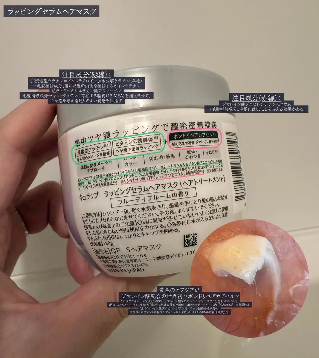 ラッピングセラムヘアマスク/Qurap/洗い流すヘアトリートメントを使ったクチコミ（2枚目）