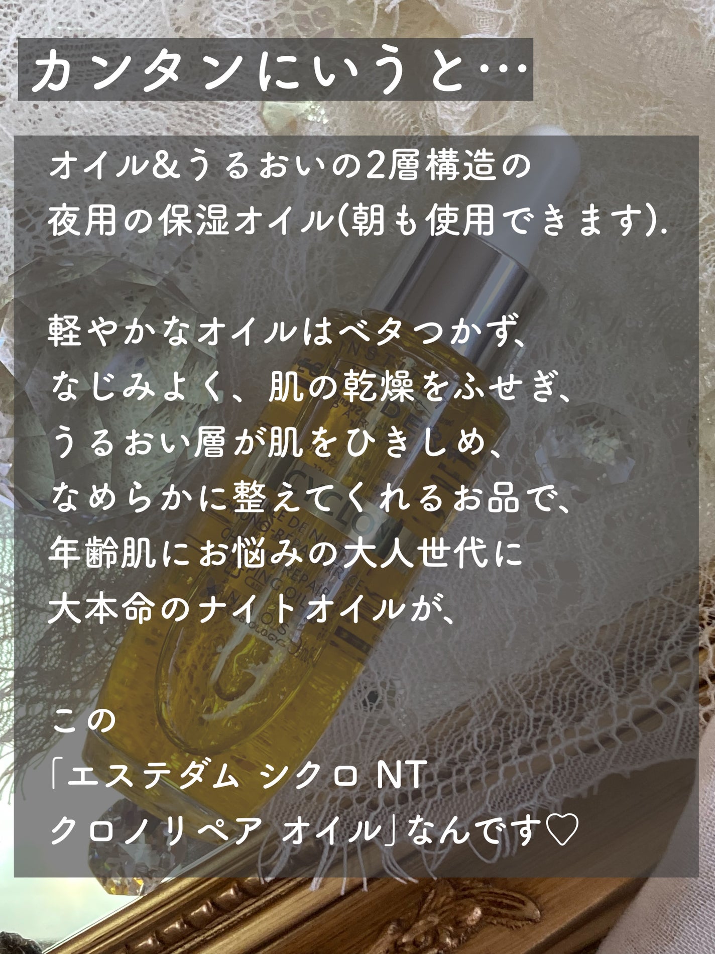シクロNT クロノリペア オイル/エステダム/フェイスオイルを使ったクチコミ(3枚目)