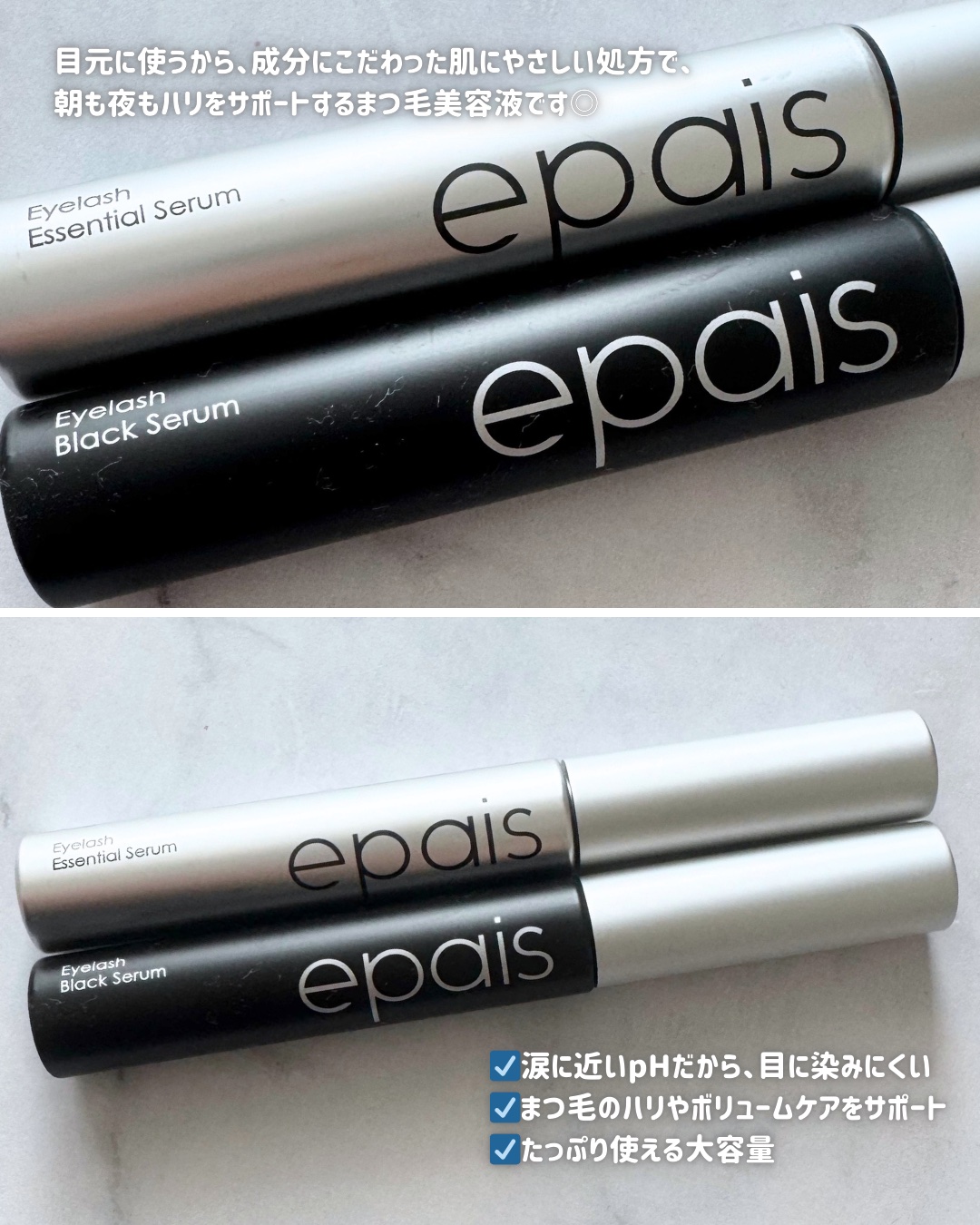 アイラッシュエッセンシャルセラム/epais/まつげ美容液を使ったクチコミ（2枚目）