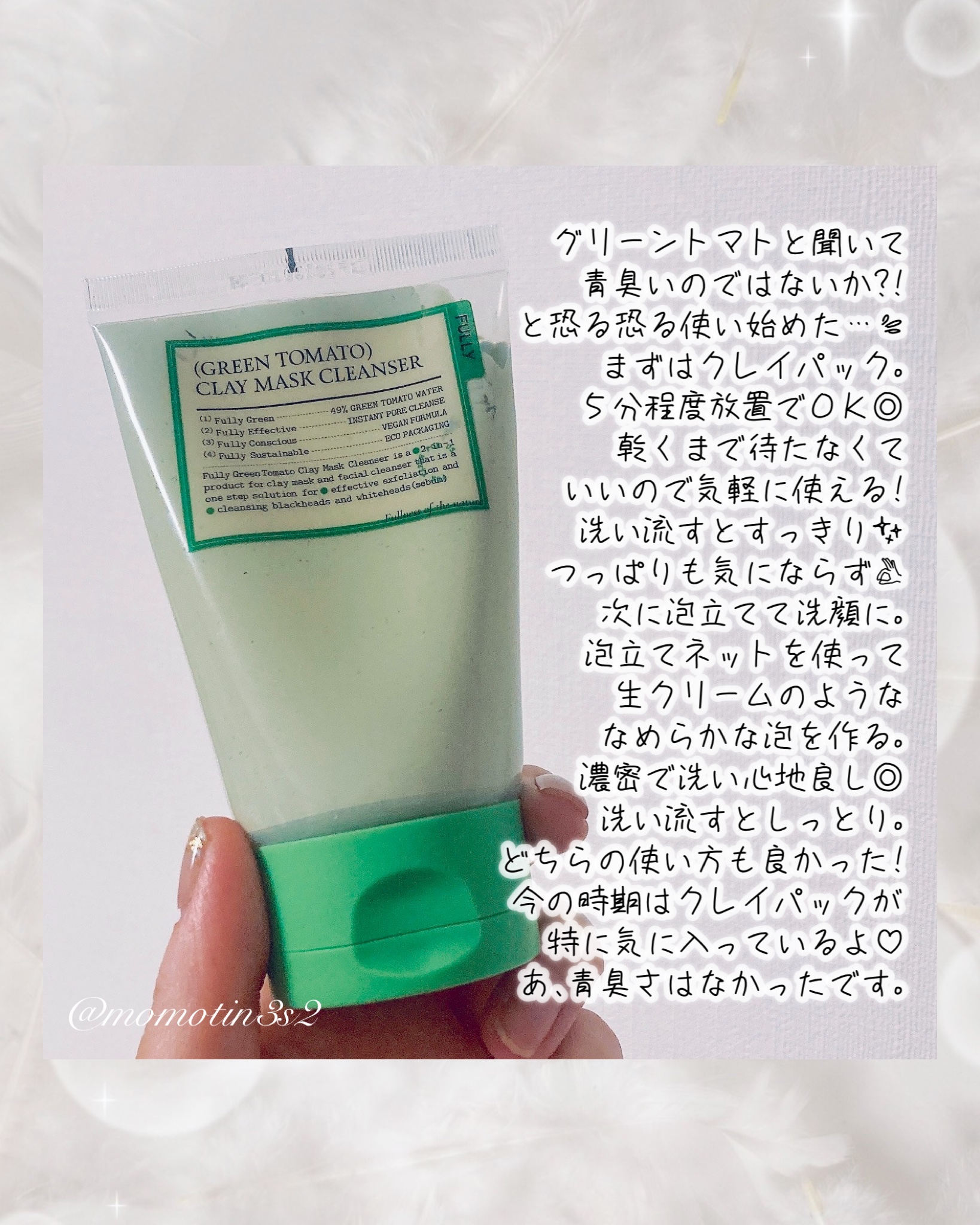 グリーントマトクレイマスククレンザー/FULLY/洗い流すパック・マスクを使ったクチコミ（3枚目）