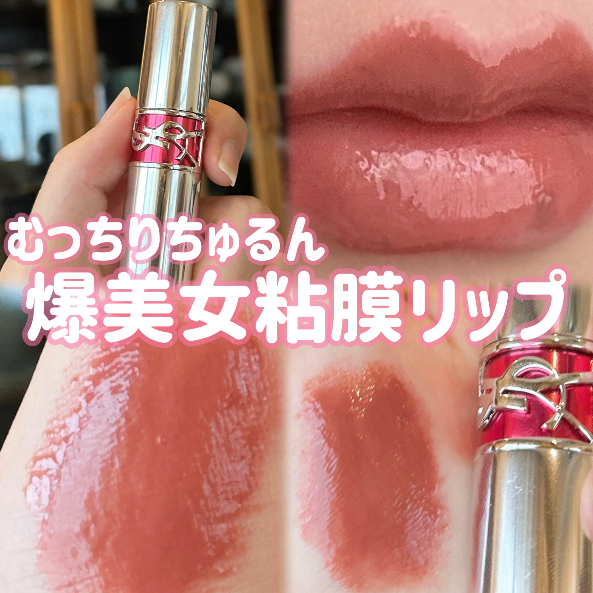 YSL ラブシャイン キャンディグレーズ/YVES SAINT LAURENT BEAUTE/口紅を使ったクチコミ（1枚目）