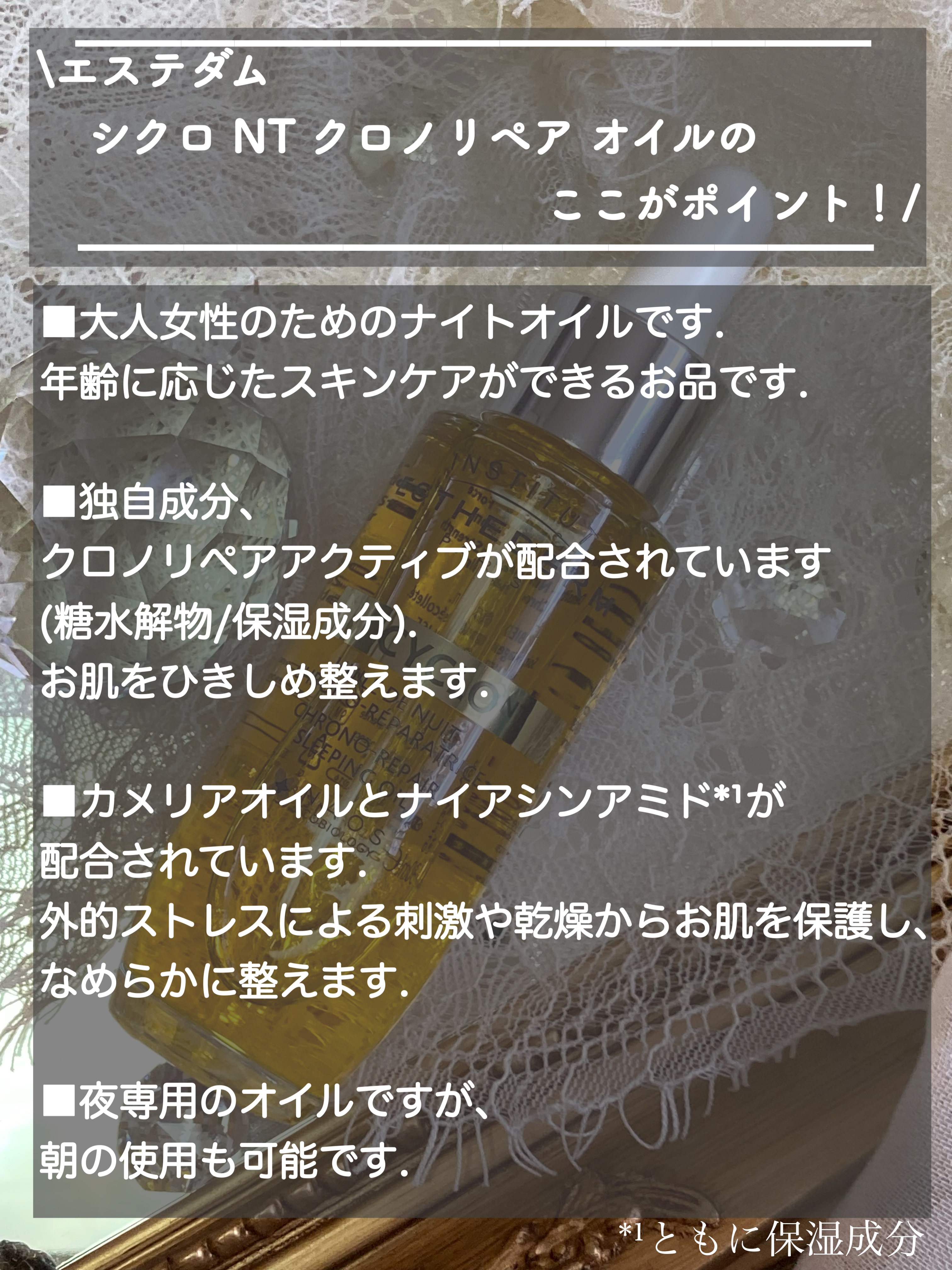 シクロNT クロノリペア オイル/エステダム/フェイスオイルを使ったクチコミ（2枚目）
