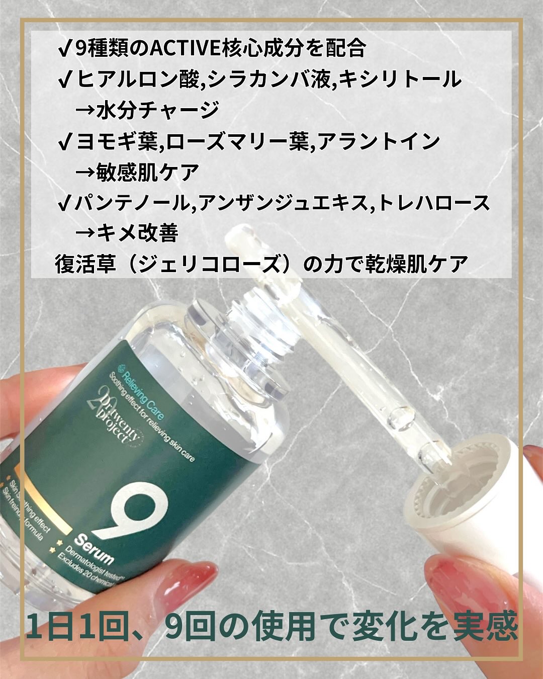 ナインセラム/Dr.Twenty Project/美容液を使ったクチコミ（2枚目）