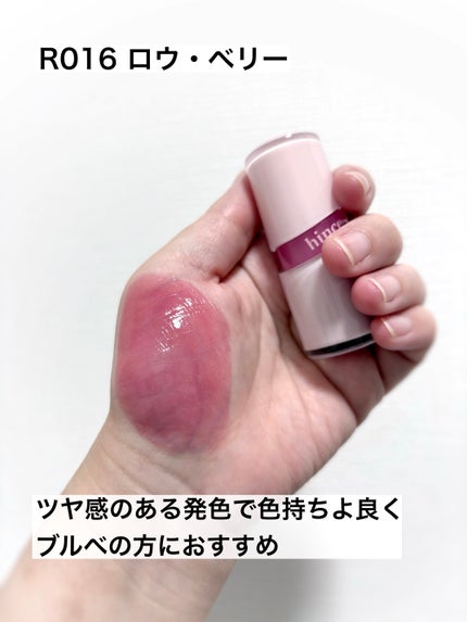 ロウグロウジェルティント R016 ロウ・ベリー/hince/リップティントの画像