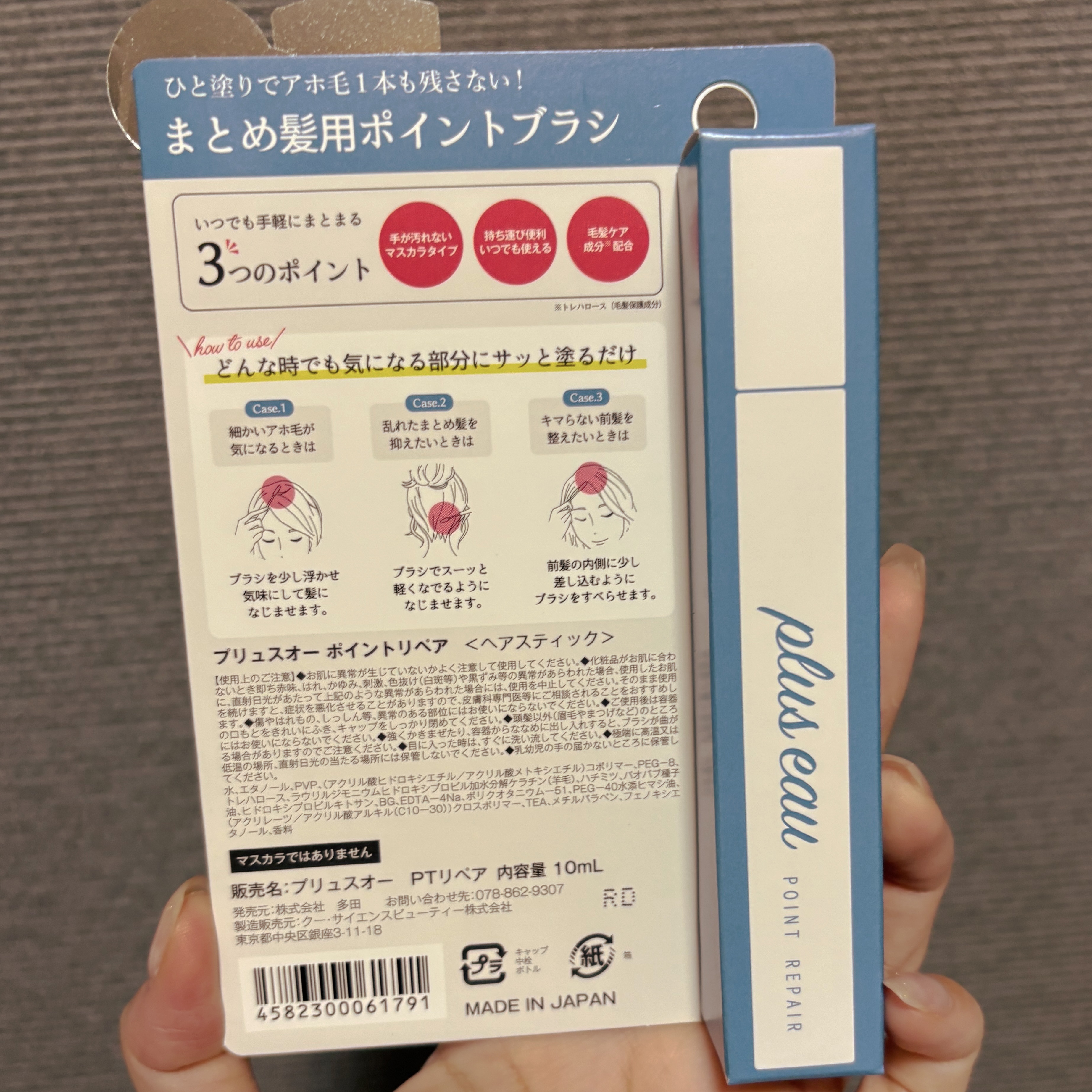 ポイントリペア/plus eau/ヘアジェルを使ったクチコミ（2枚目）